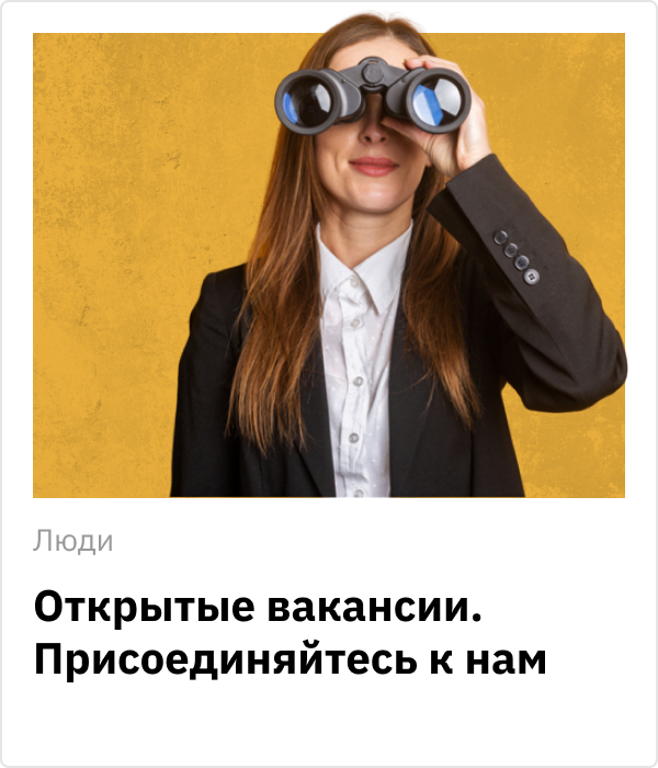 Вакансии банер Вакансии банер