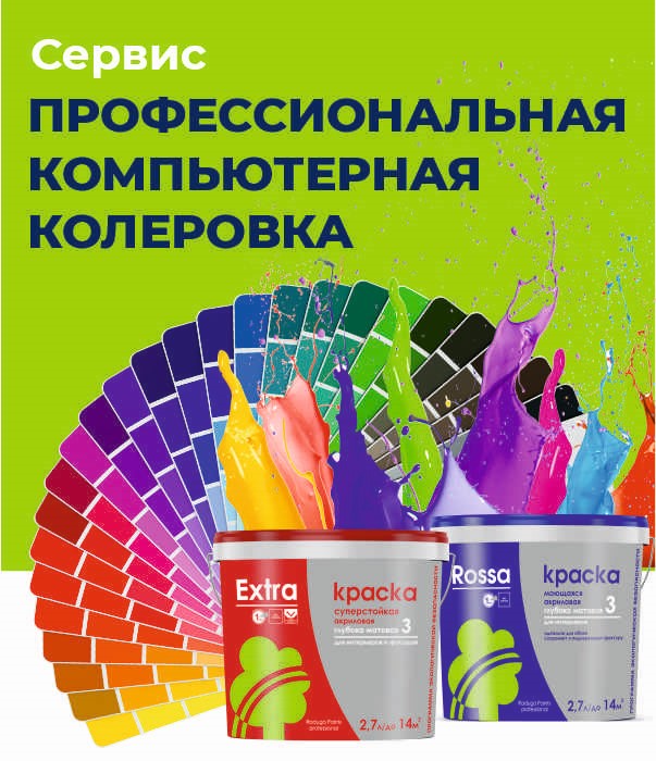 Колеровочное оборудование Колеровочное оборудование