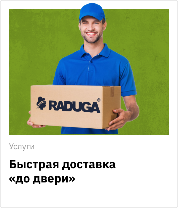 Быстрая доставка 2 Быстрая доставка 2