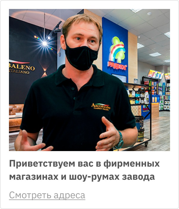 Фирменные магазины и шоу-румы завода Фирменные магазины и шоу-румы завода