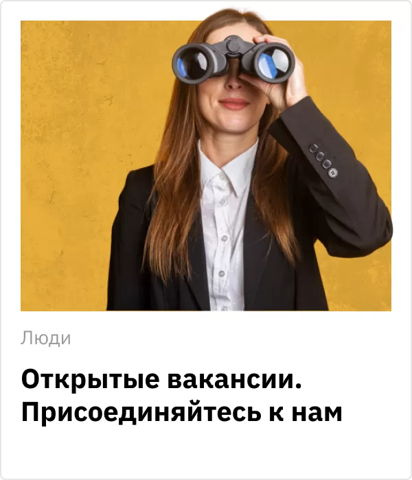 Вакансии банер