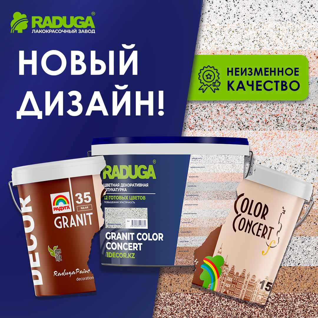 Decor Granit “Color Concert” (Декор Гранит Колор Концерт), «Радуга-35», декоративная штукатурка Decor Granit “Color Concert” (Декор Гранит Колор Концерт), «Радуга-35», декоративная штукатурка